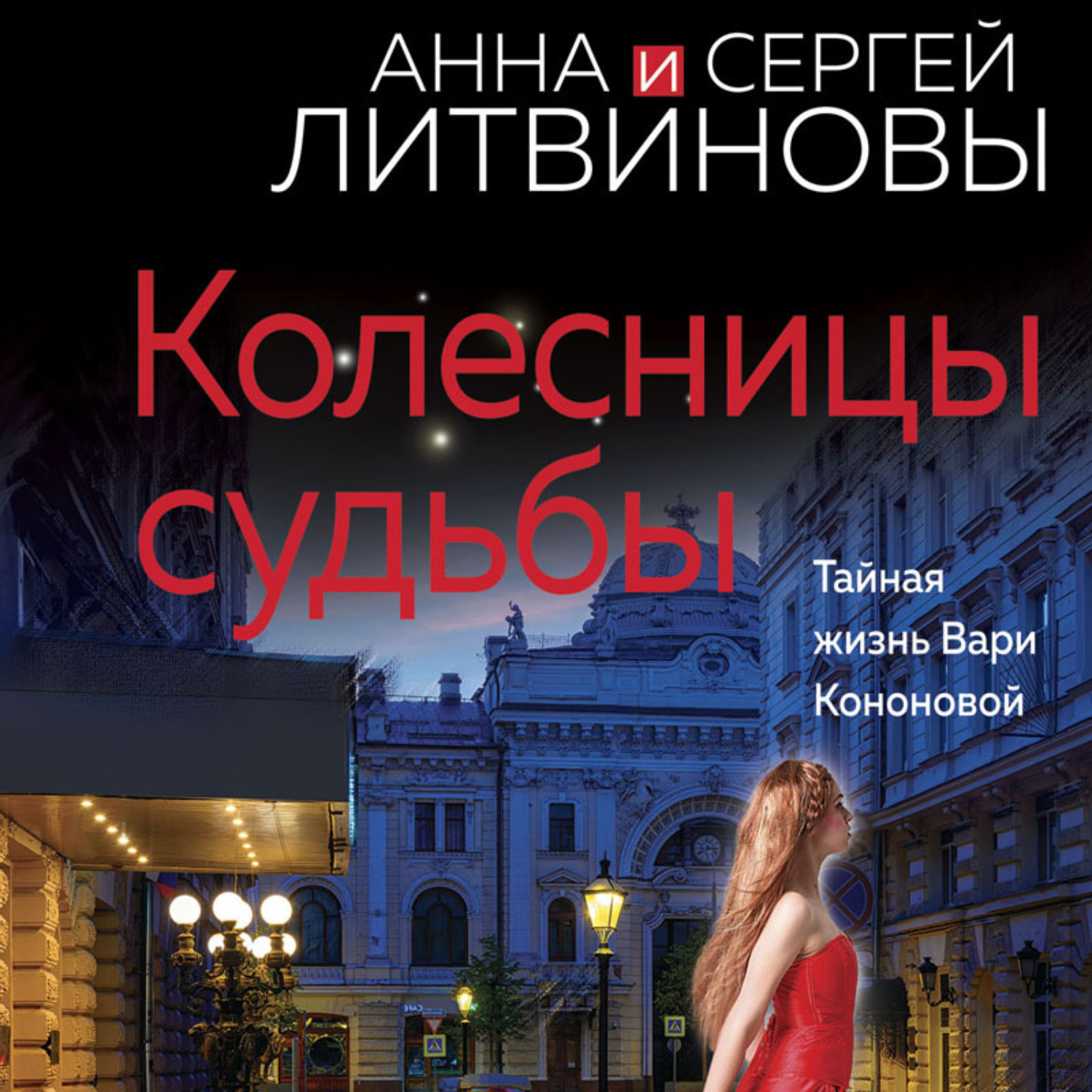 Обложка книги «Колесницы судьбы»
