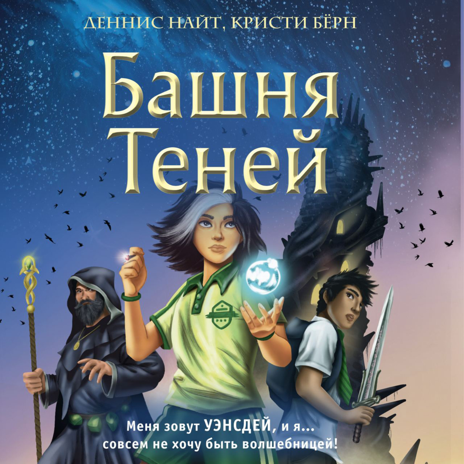 Обложка книги «Башня Теней»