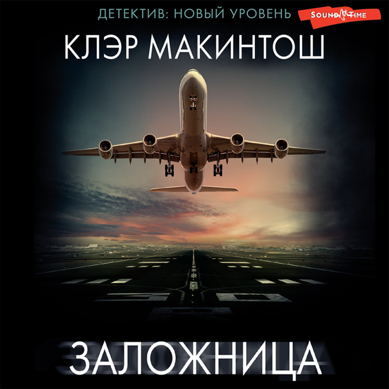 Обложка книги «Заложница»