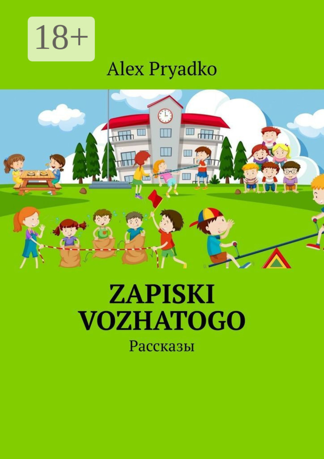 Обложка книги «Zapiski vozhatogo. Рассказы»