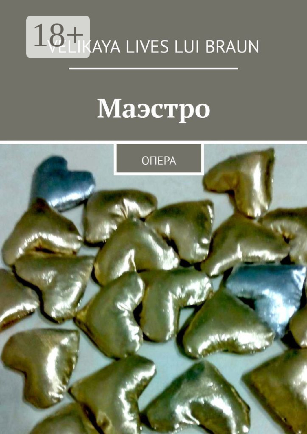 Обложка книги «Маэстро. Опера»