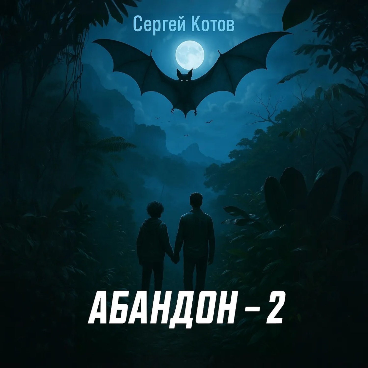 Обложка книги «Абандон 2»