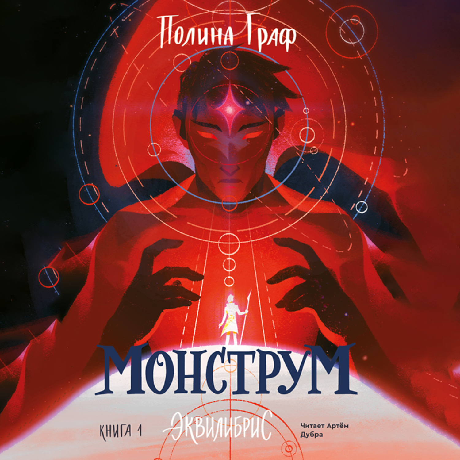 Обложка книги «Монструм»