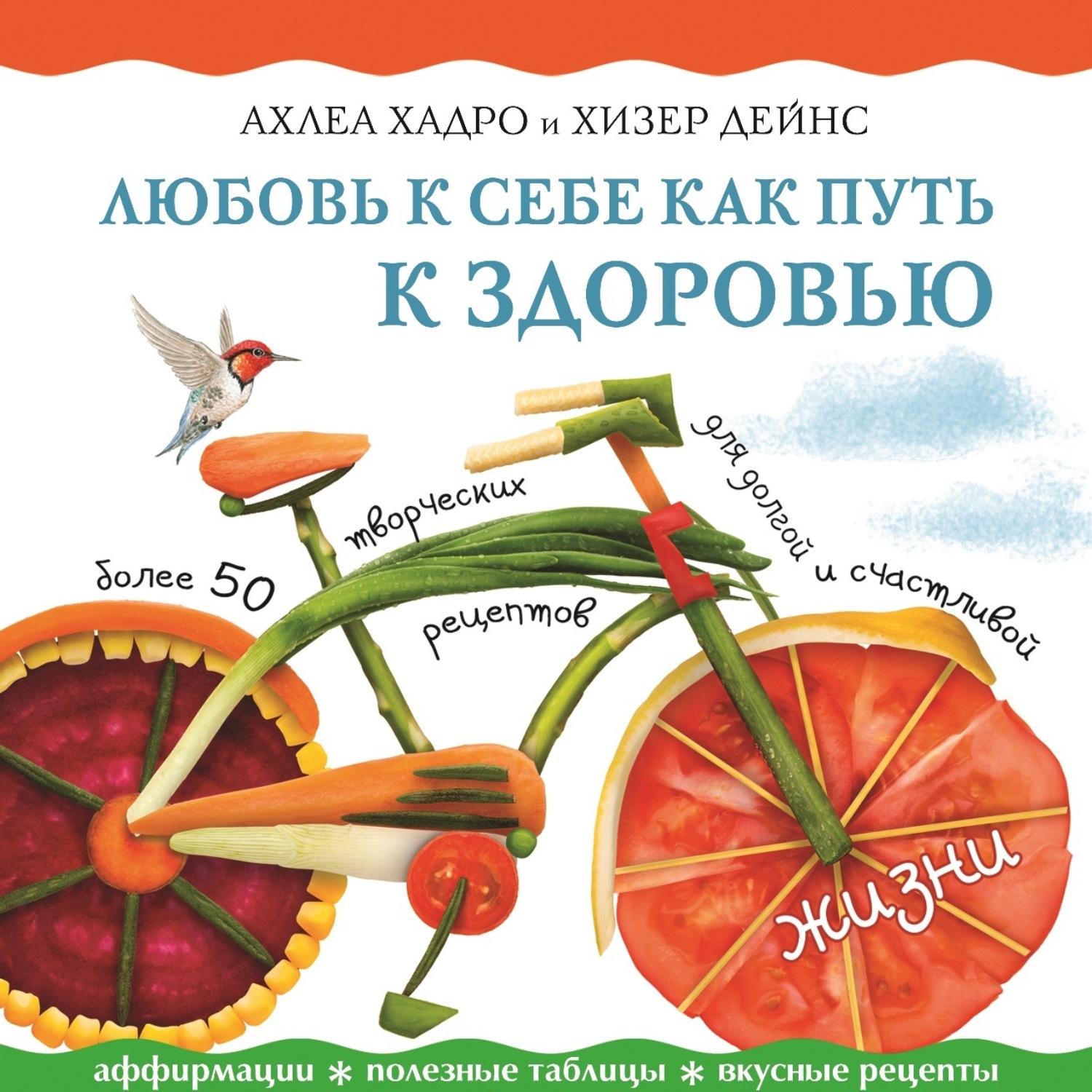 Обложка книги «Любовь к себе как путь к здоровью»