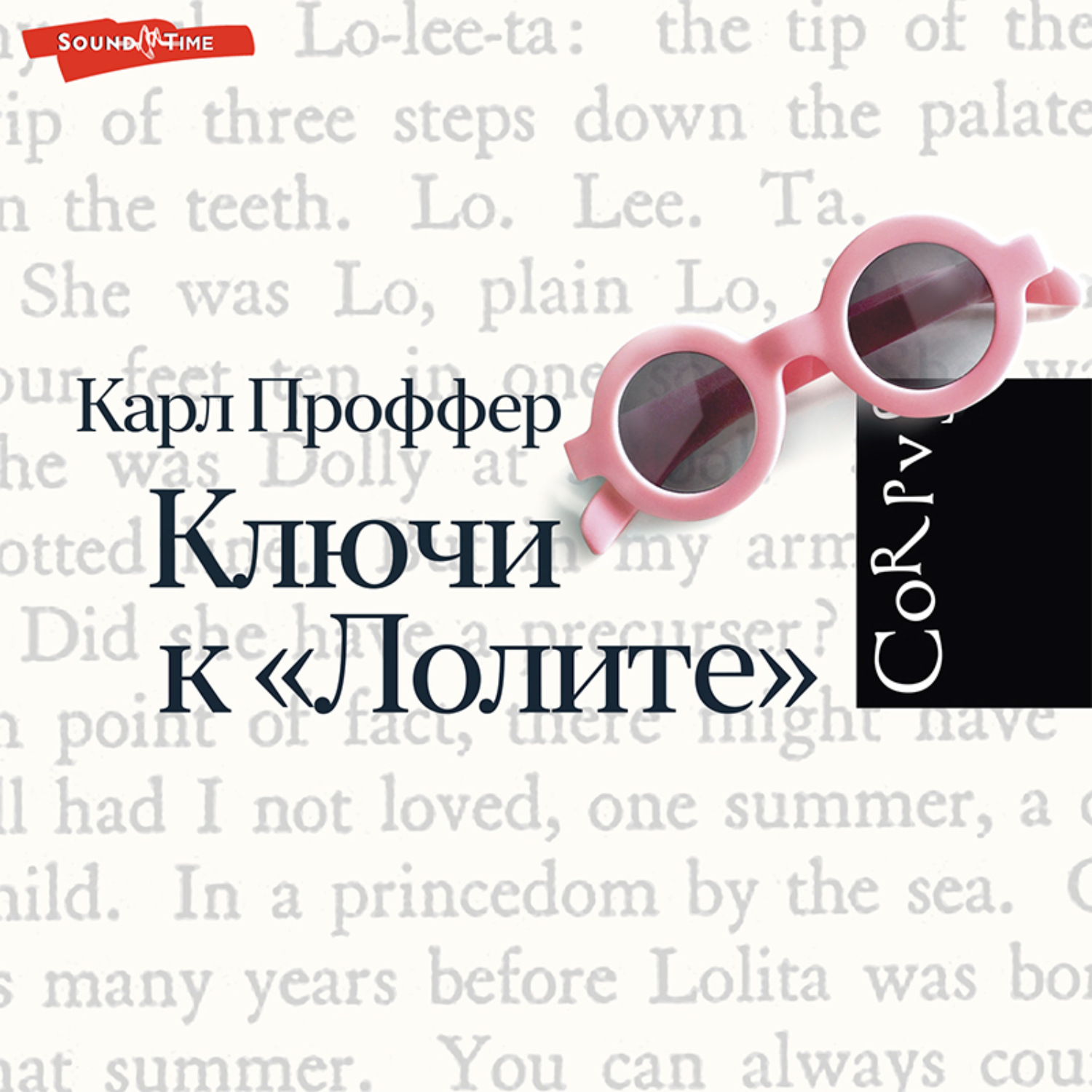 Обложка книги «Ключи к «Лолите»»