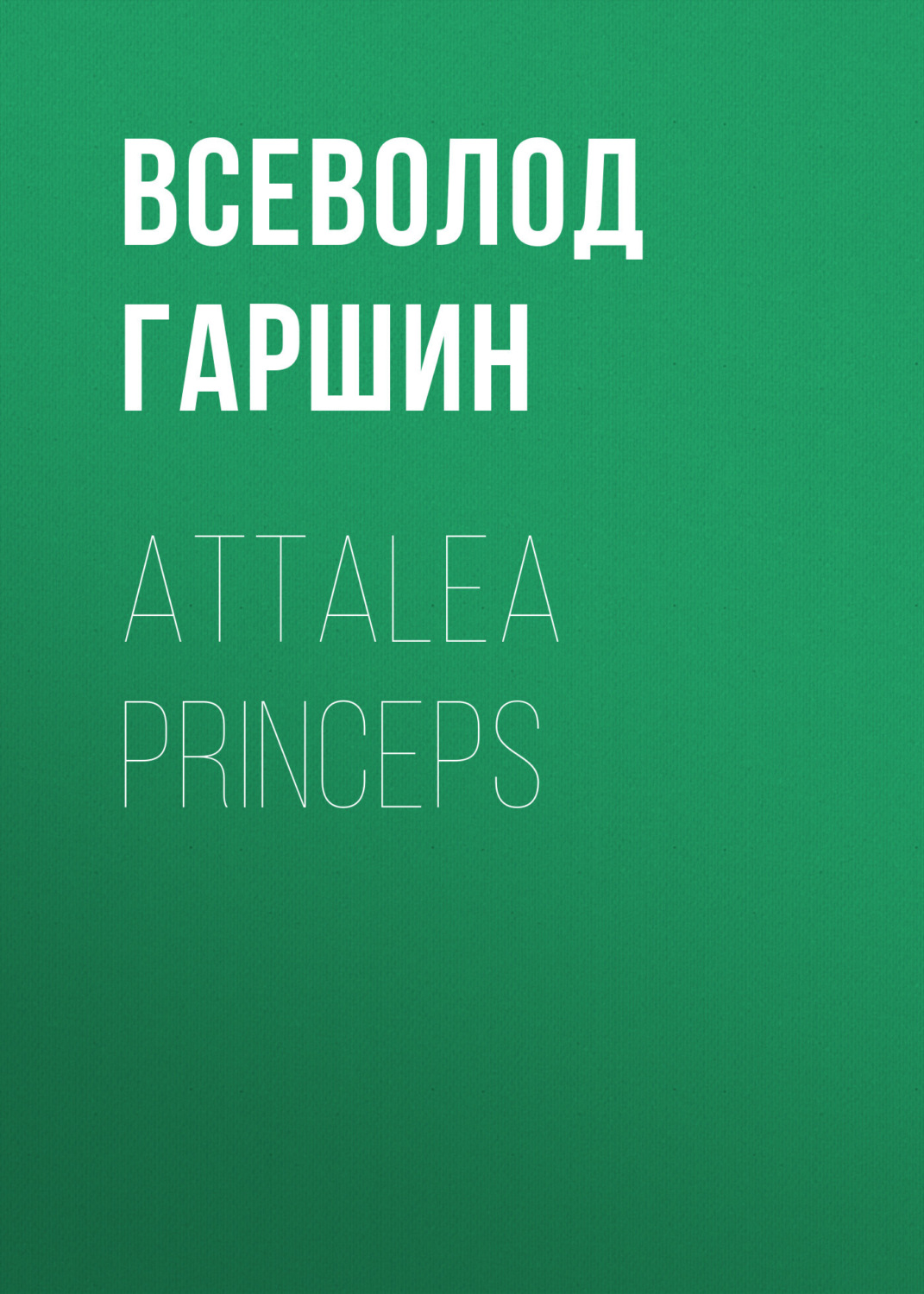 Обложка книги «Attalea princeps»