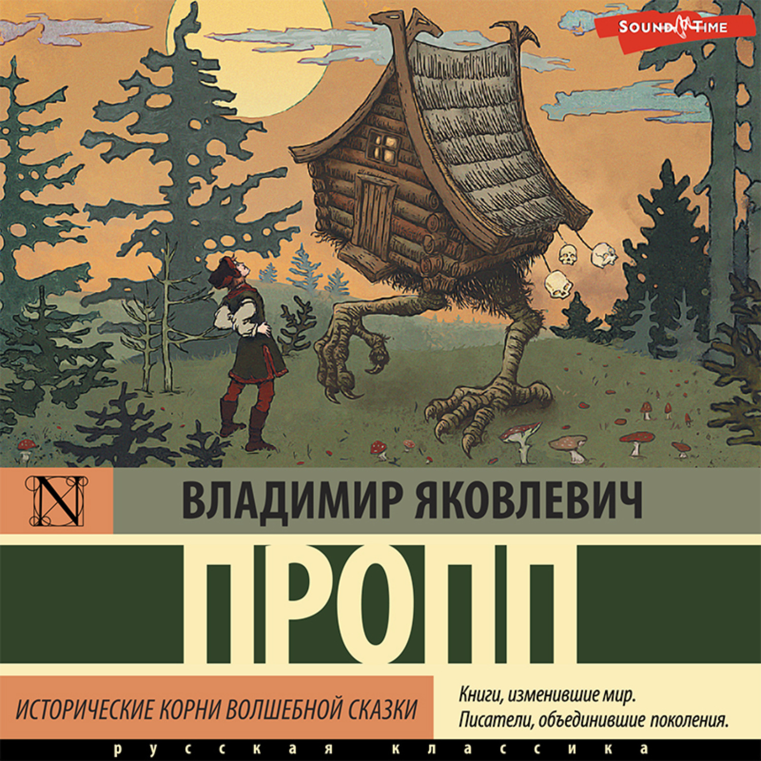 Обложка книги «Исторические корни волшебной сказки»