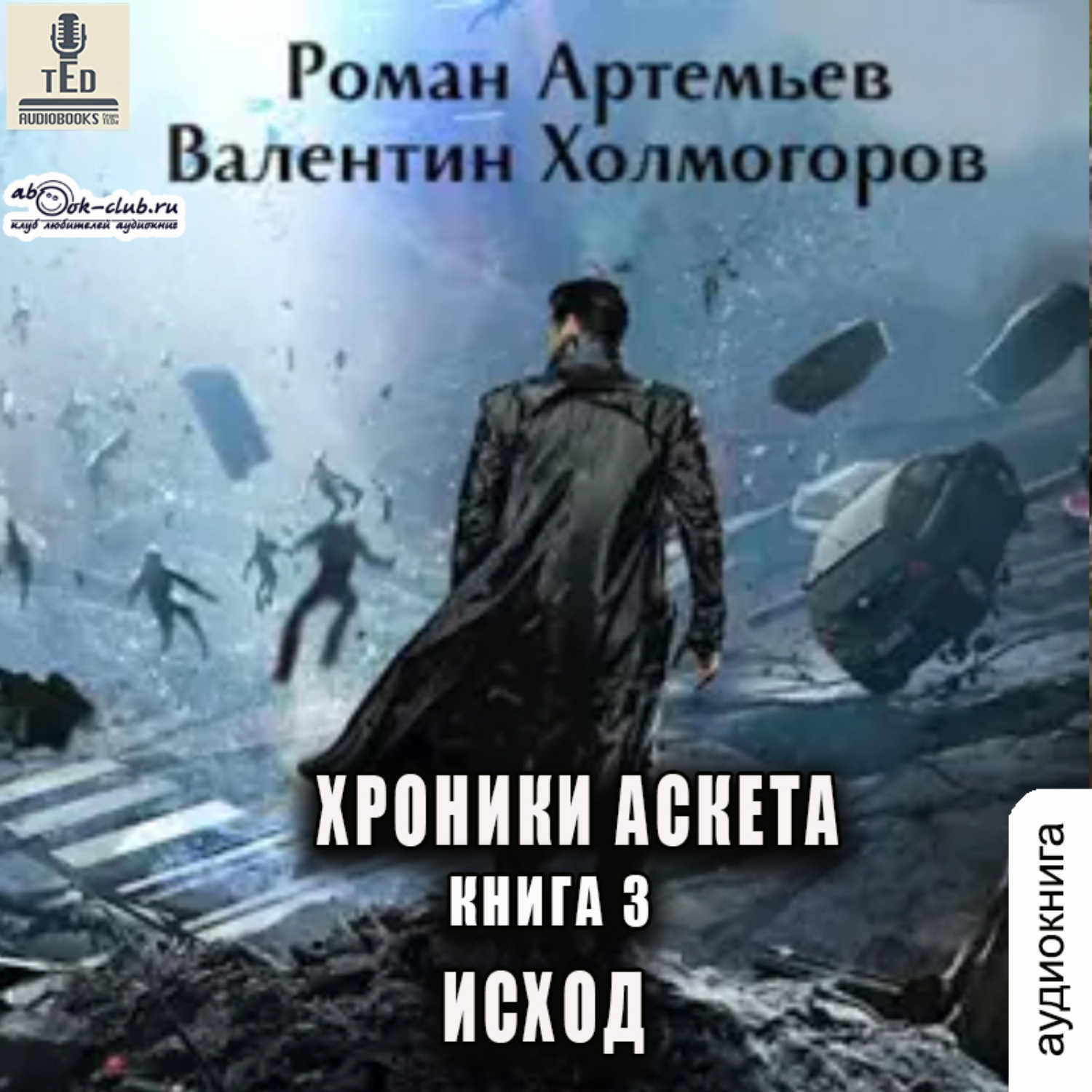 Обложка книги «Исход»