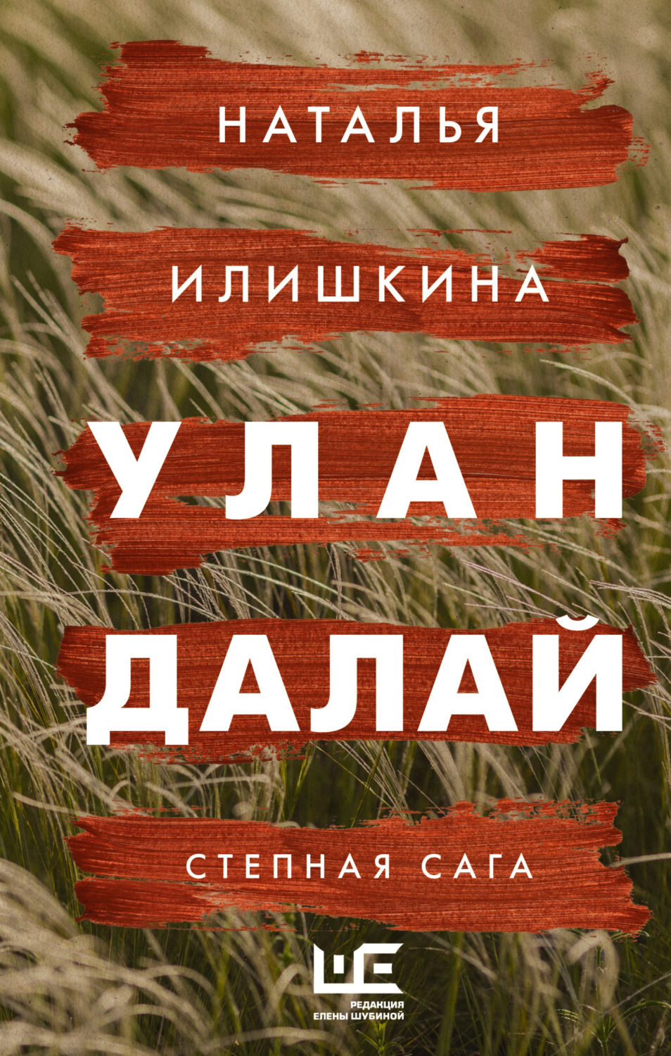 Обложка книги «Улан Далай»