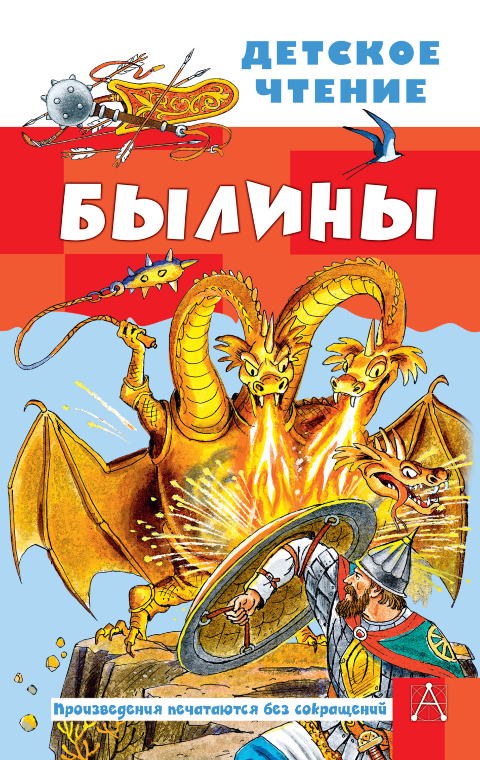 Обложка книги «Былины»