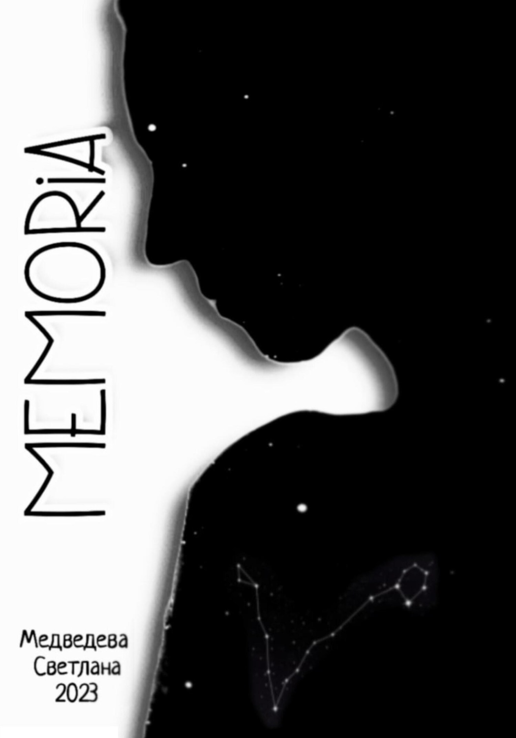 Обложка книги «Memoria»