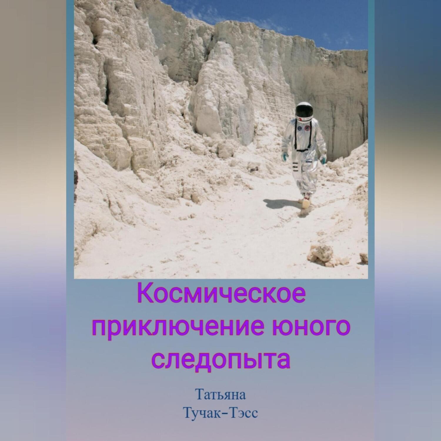 Обложка книги «Большое приключение маленького мальчика»