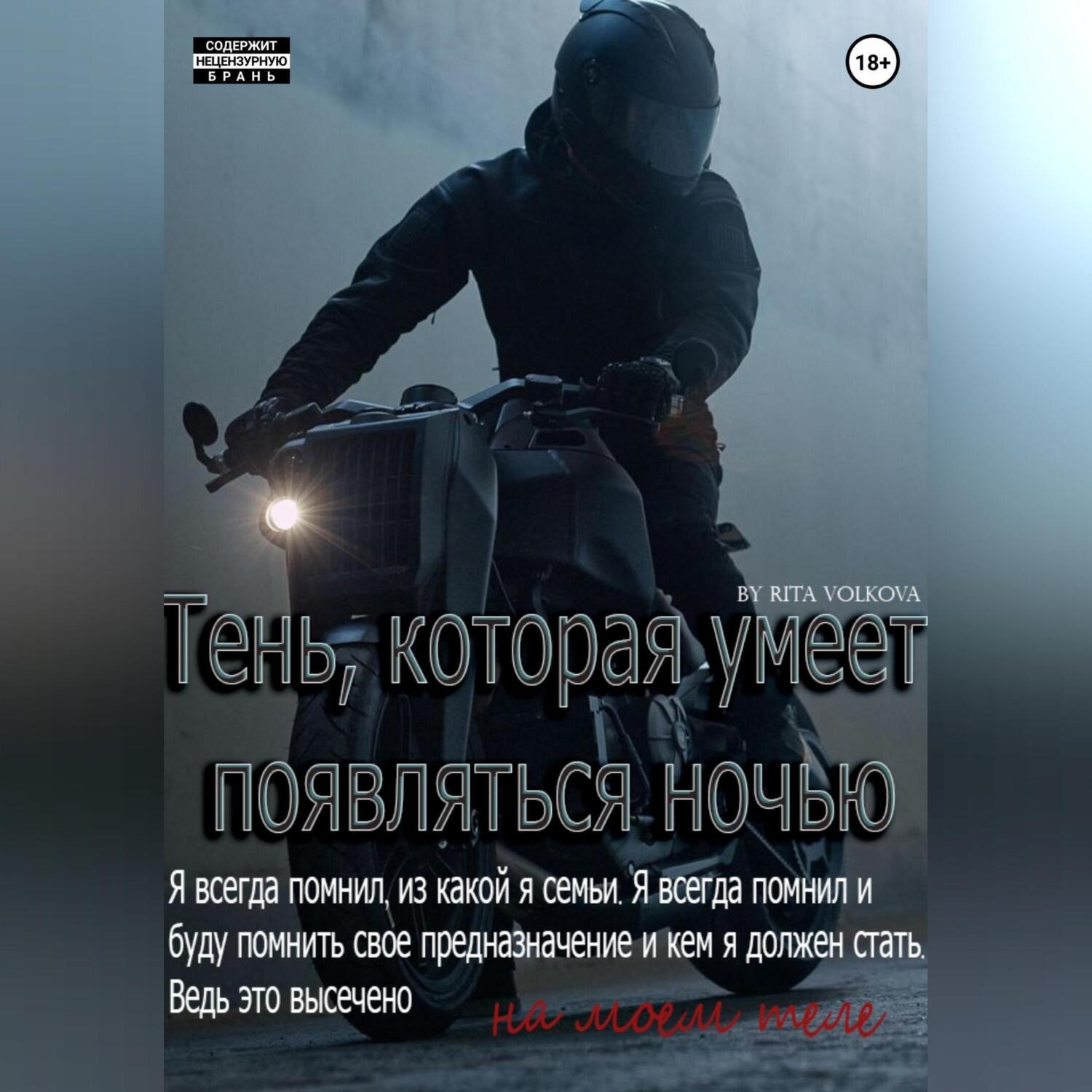 Обложка книги «Тень, которая умеет появляться ночью»