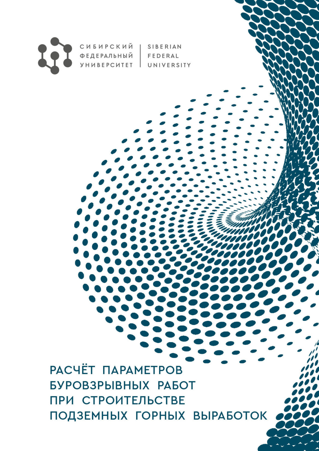 Обложка книги «Расчёт параметров буровзрывных работ при строительстве подземных горных выработок»