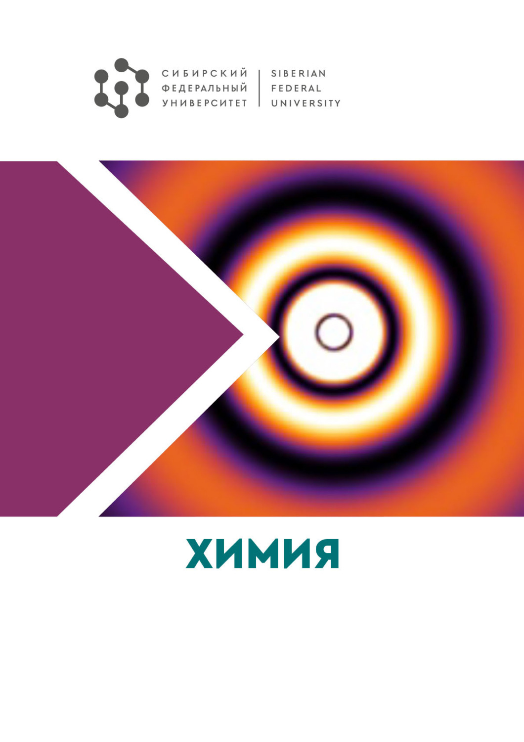 Обложка книги «Химия»