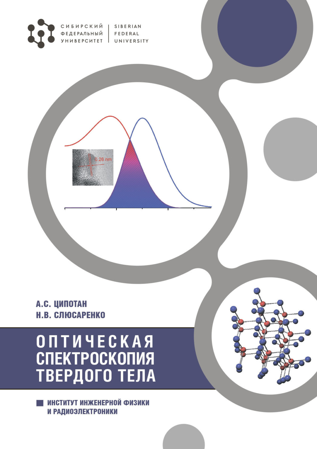 Обложка книги «Оптическая спектроскопия твердого тела»