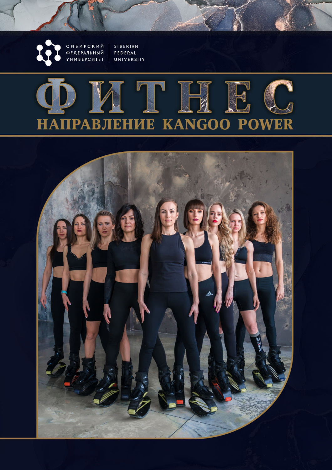 Обложка книги «Фитнес. Направление Kangоo Power»