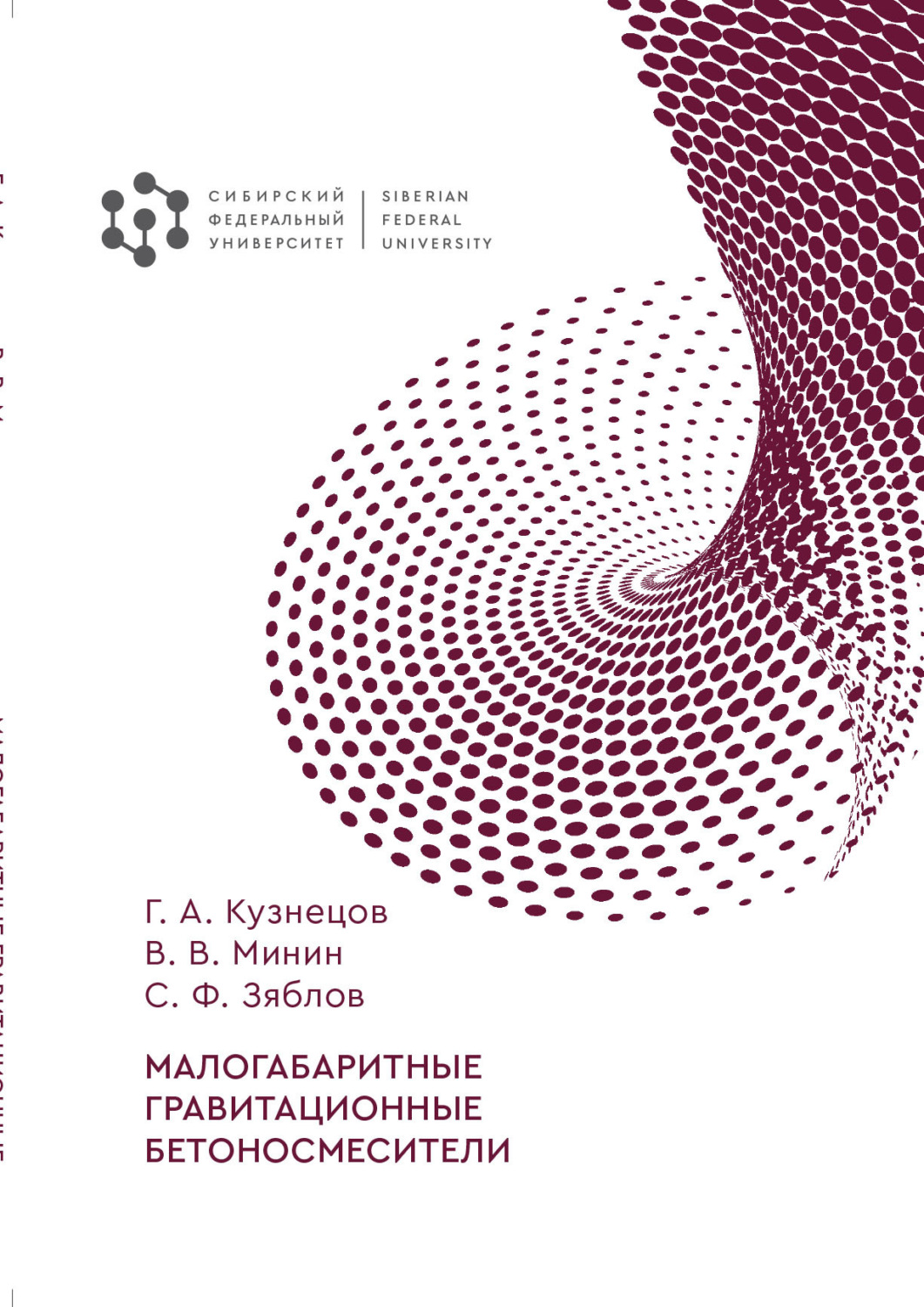 Обложка книги «Малогабаритные гравитационные бетоносмесители»