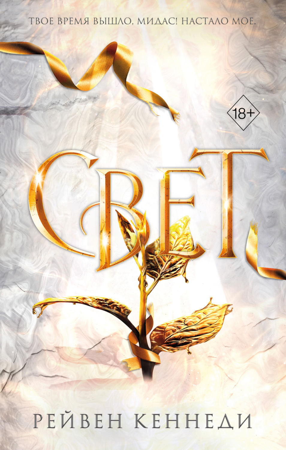 Обложка книги «Свет»