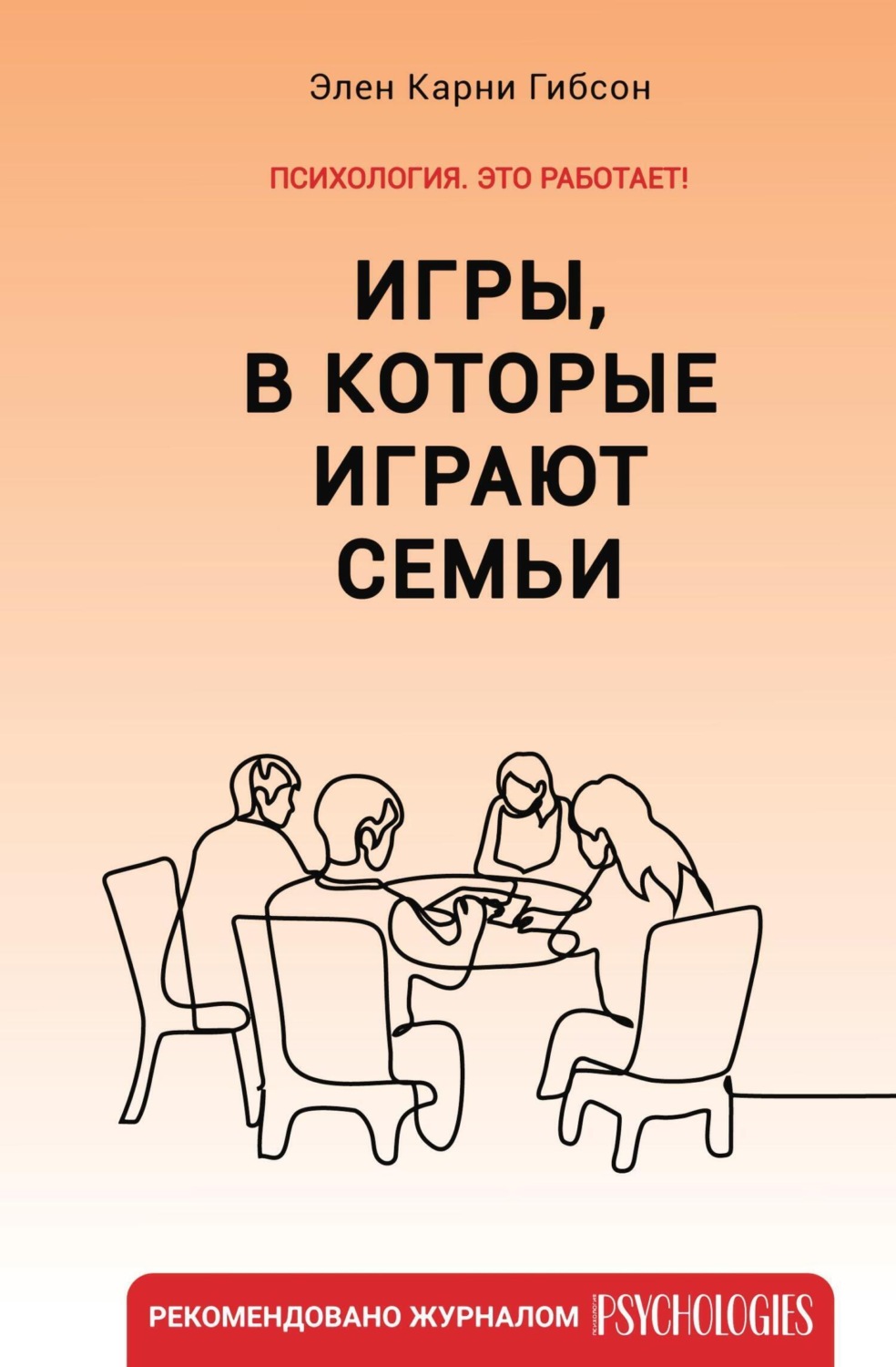 Обложка книги «Игры, в которые играют семьи»