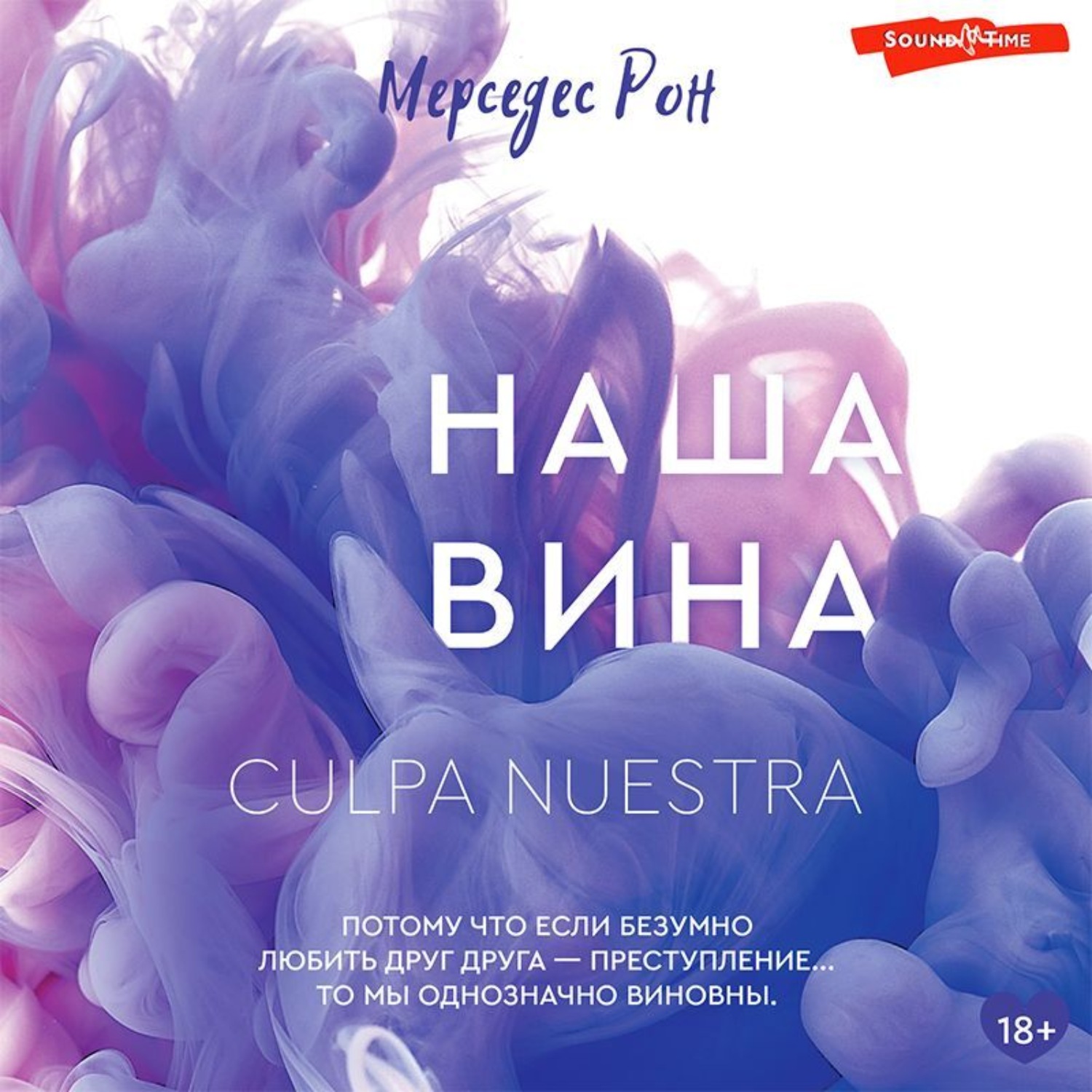 Обложка книги «Наша вина»