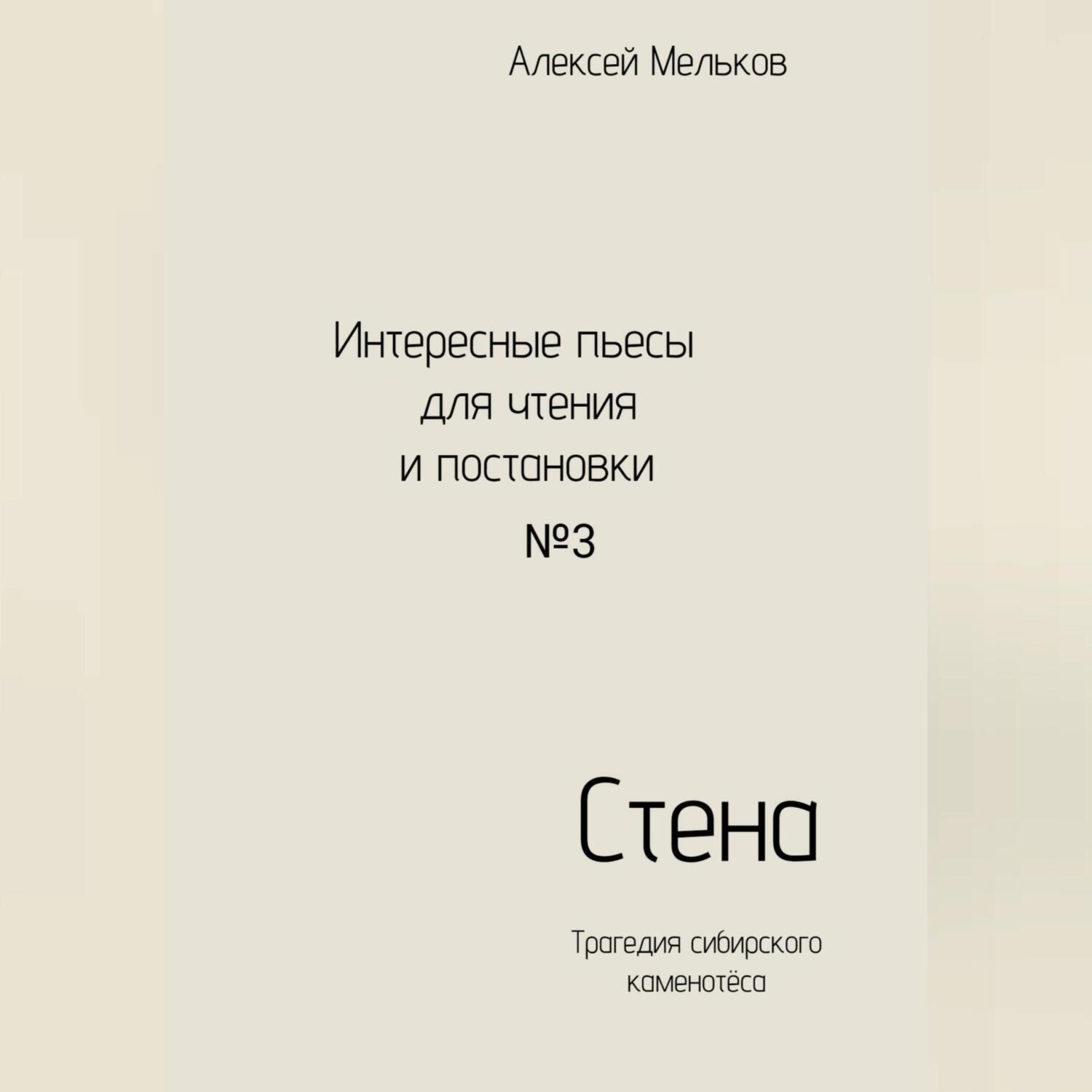 Обложка книги «Стена»