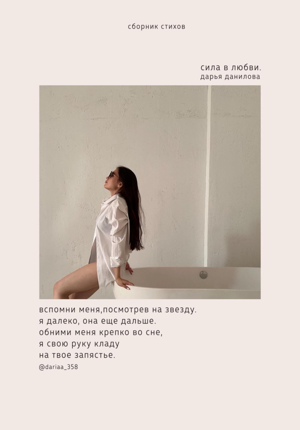 Обложка книги «Сила в любви»