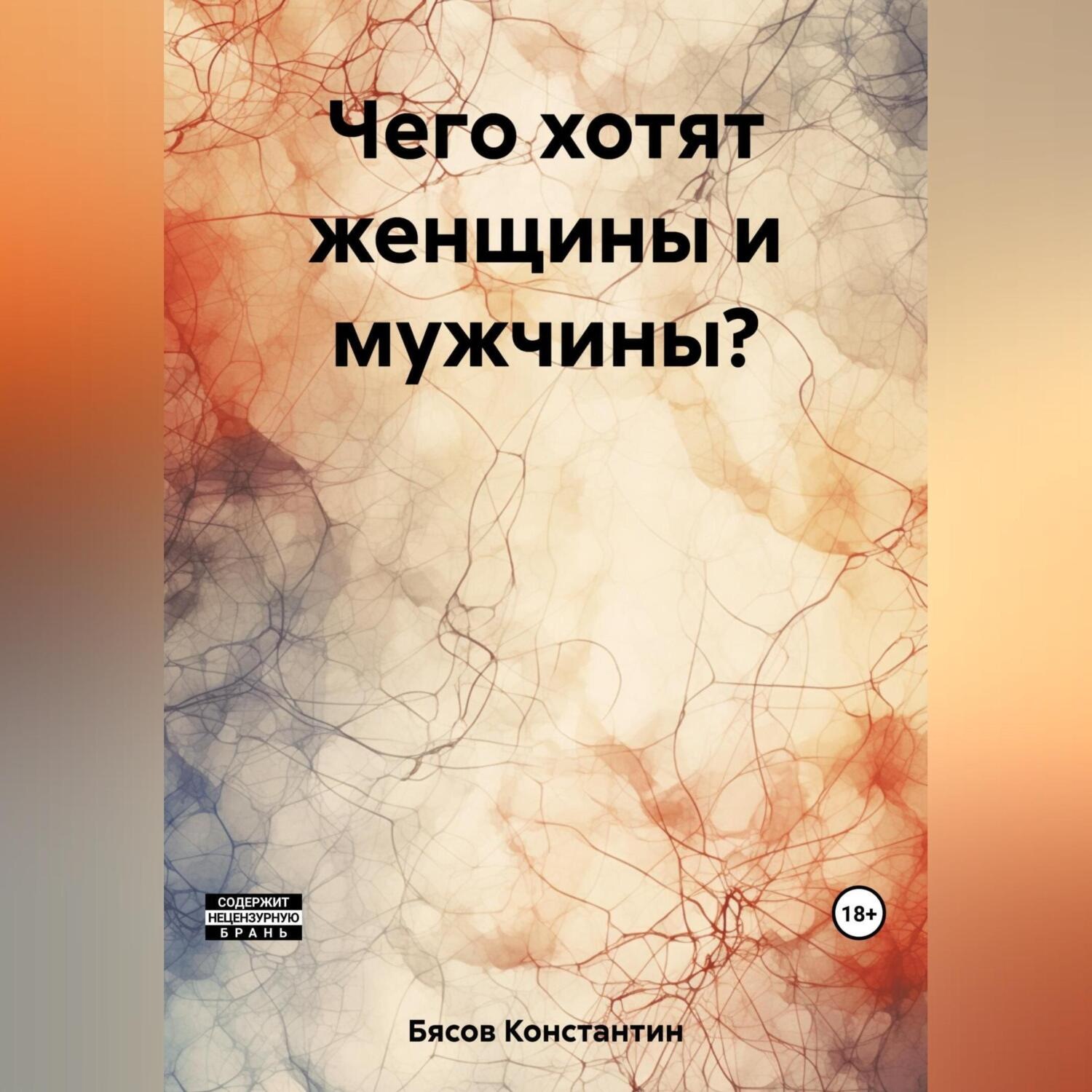 Обложка книги «Мастер пикапа за час, или Как соблазнять девушек и управлять ими»
