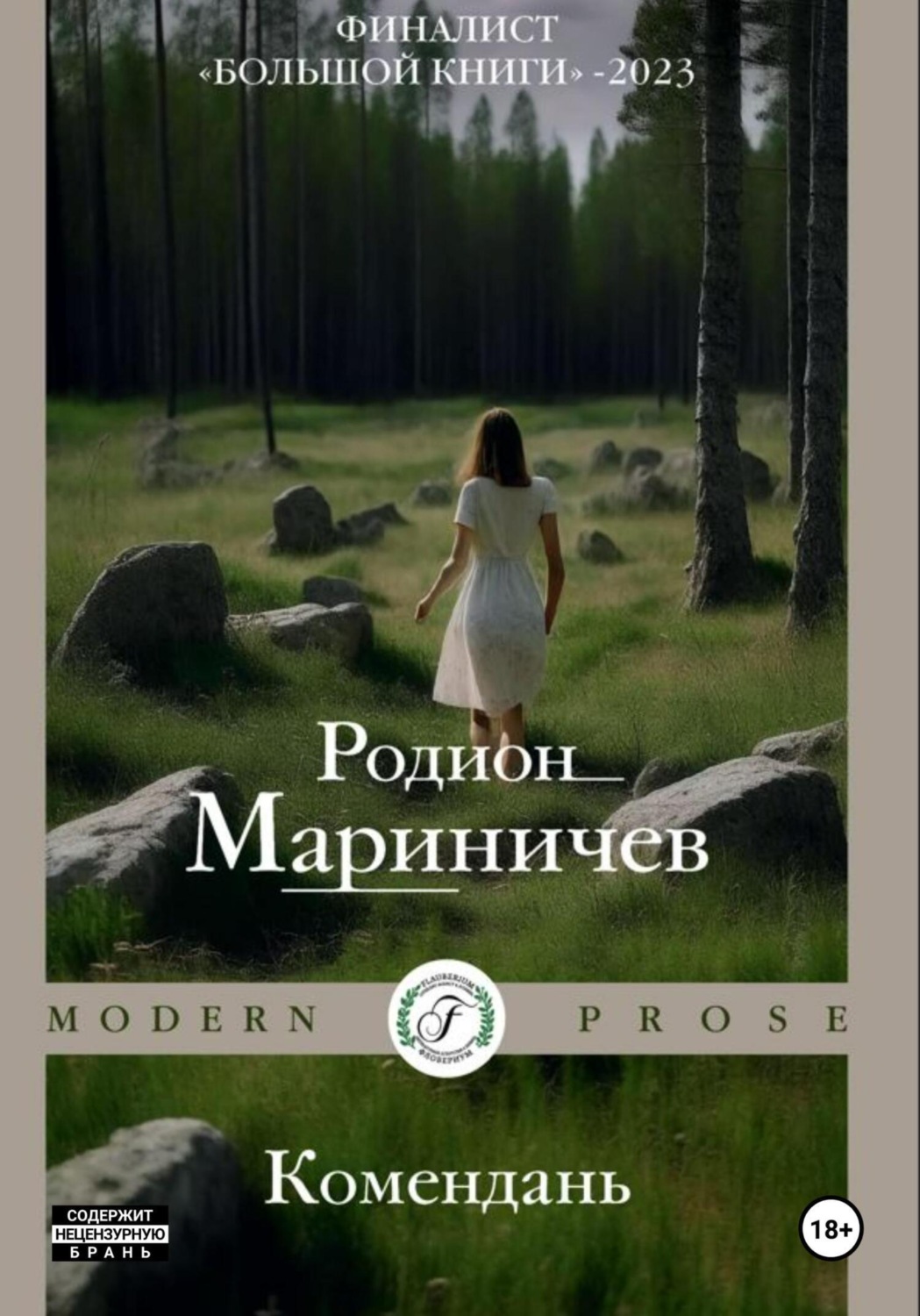 Обложка книги «Комендань»