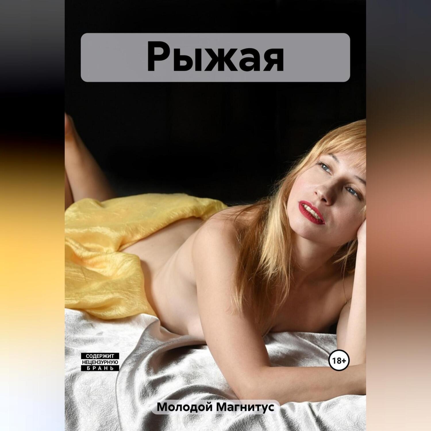 Обложка книги «Эротоманка #1»