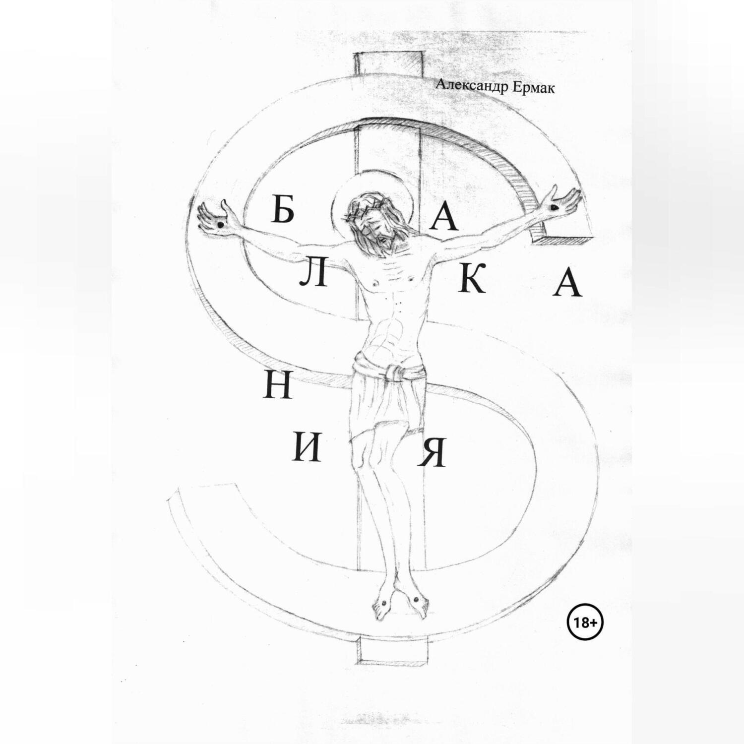 Обложка книги «Балкания»