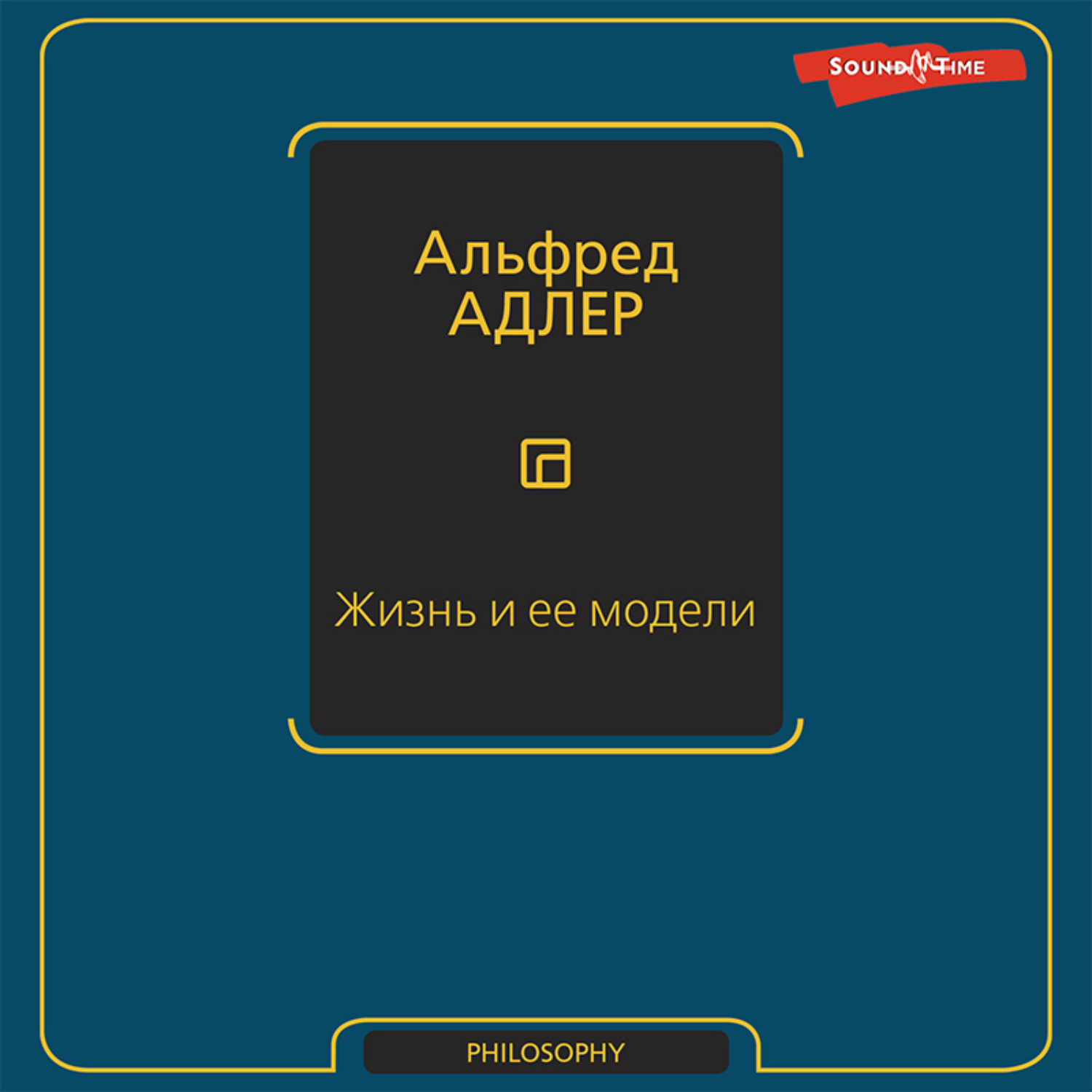 Обложка книги «Жизнь и ее модели»