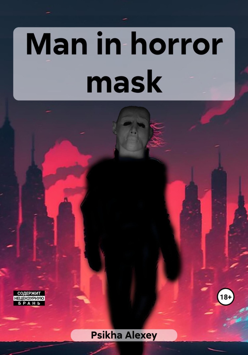 Обложка книги «Man in horror mask»