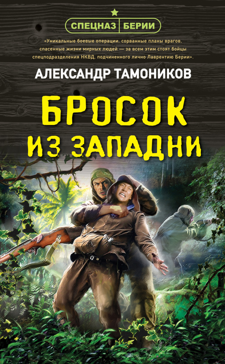 Обложка книги «Бросок из западни»