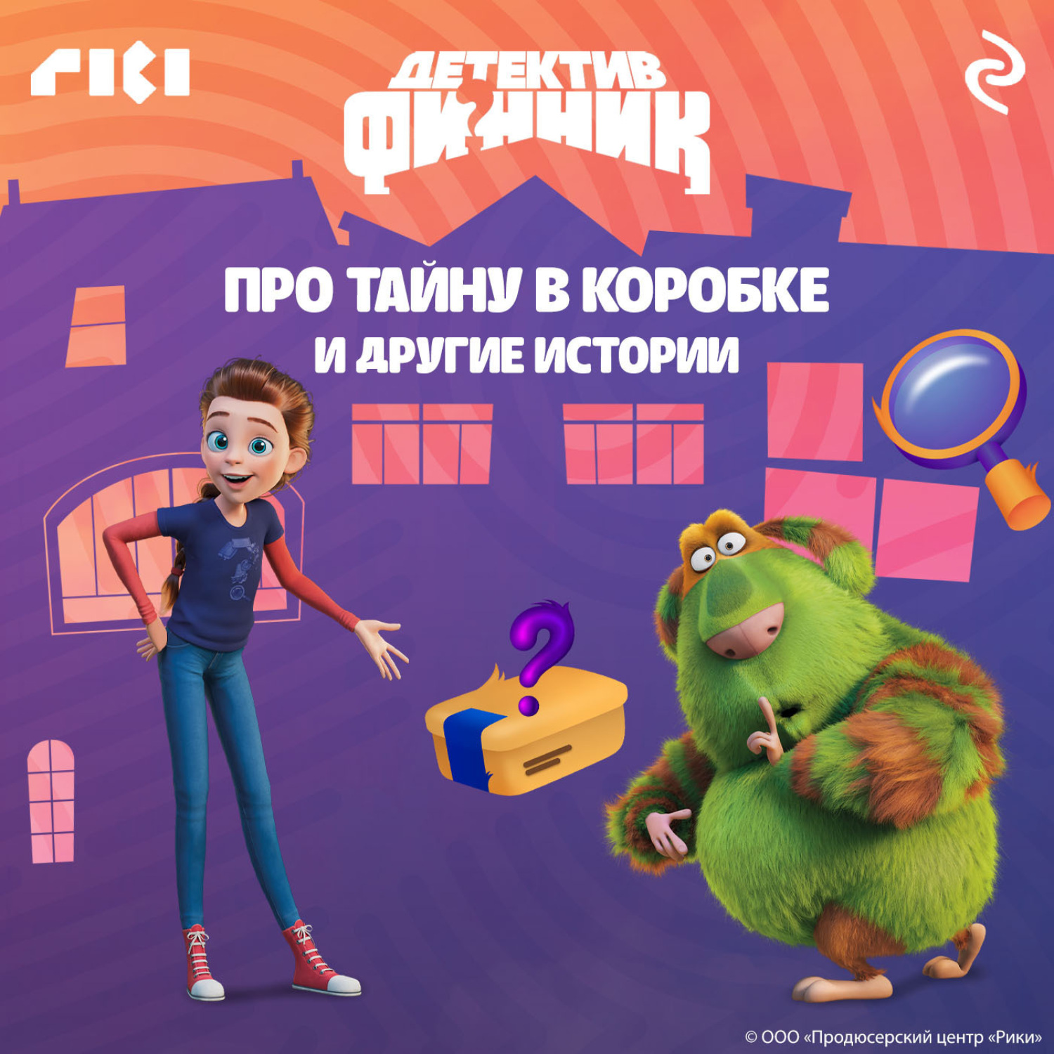 Обложка книги «Детектив Финник. Про тайну в коробке и другие истории»
