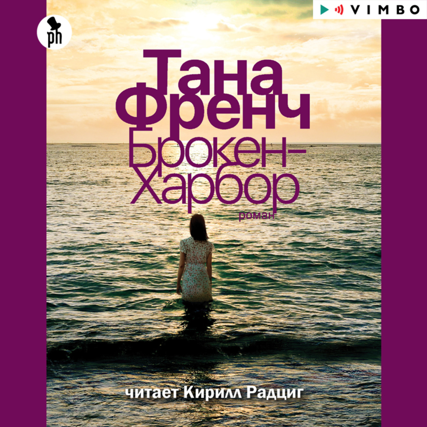 Обложка книги «Брокен-Харбор»