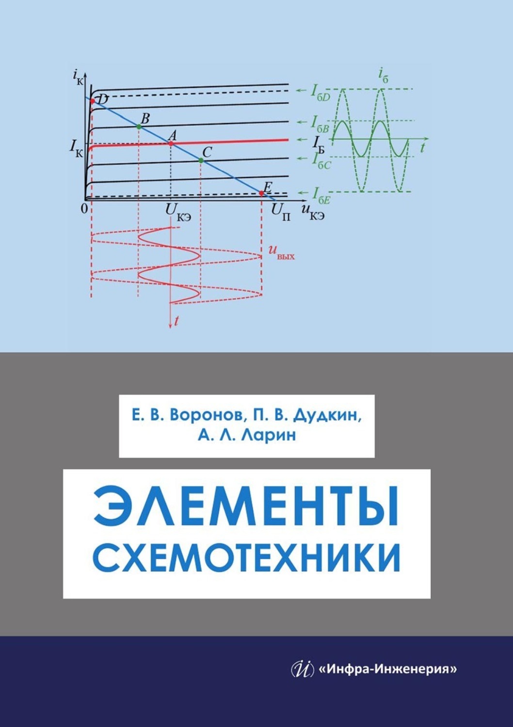 Обложка книги «Элементы схемотехники»