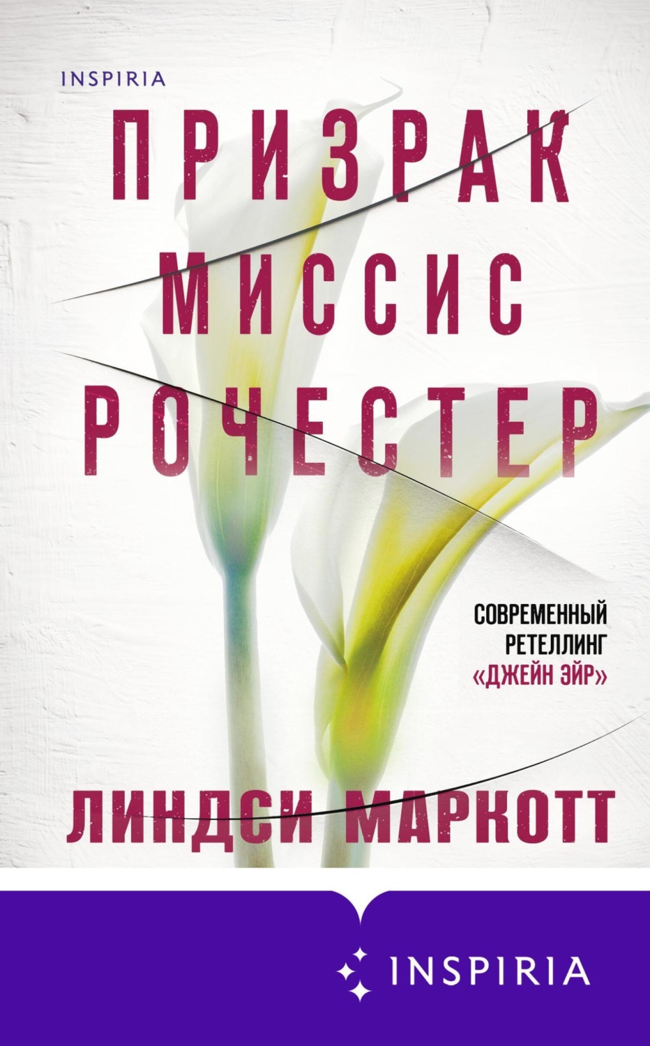 Обложка книги «Призрак миссис Рочестер»