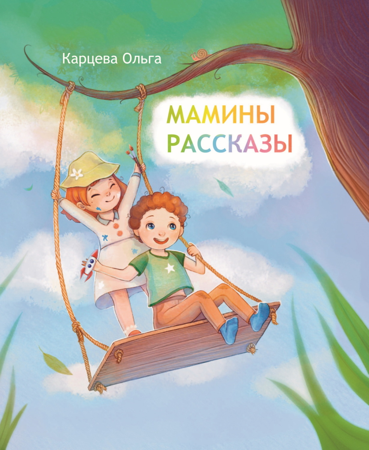 Обложка книги «Мамины рассказы»