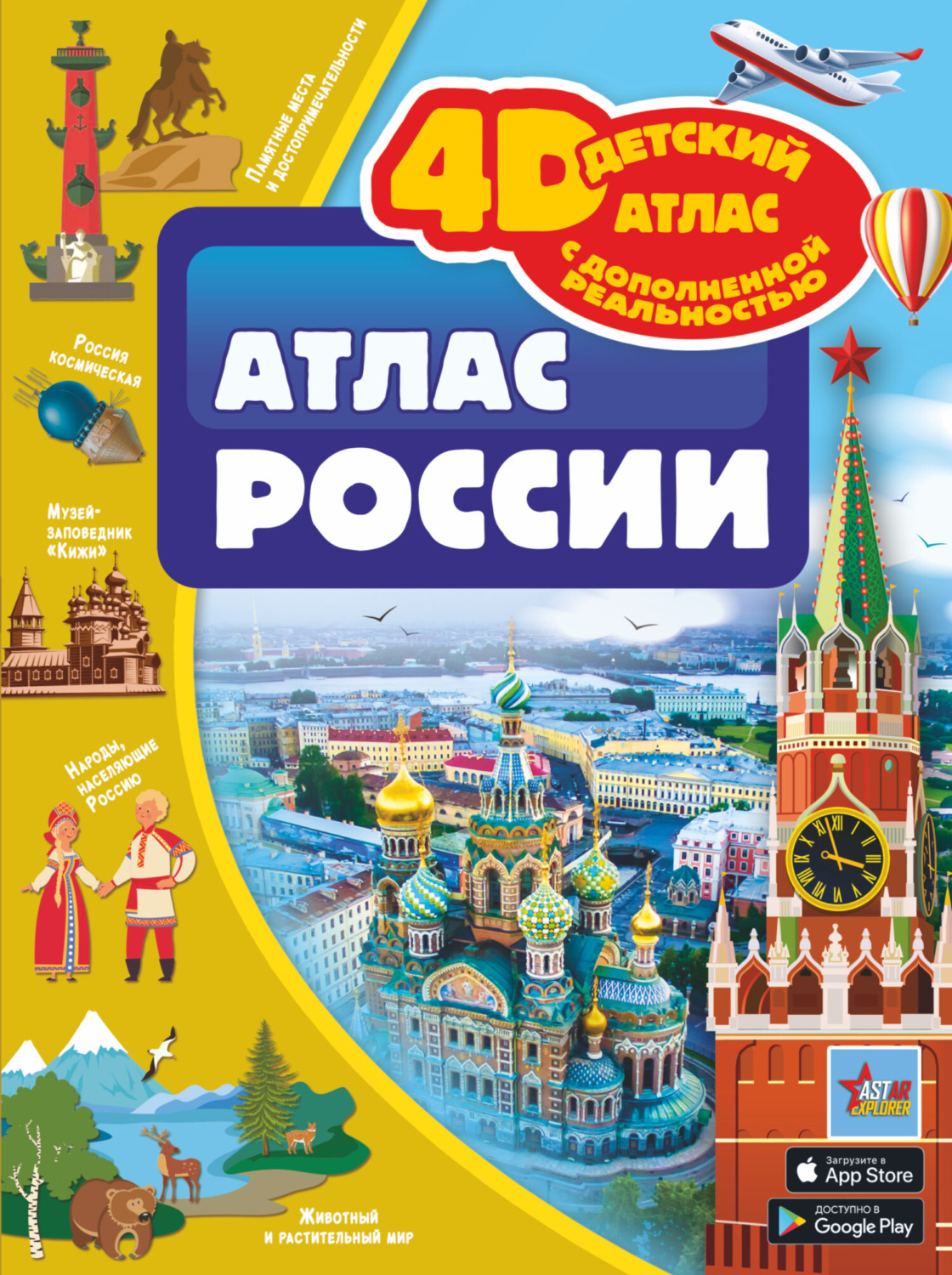 Обложка книги «Атлас России»