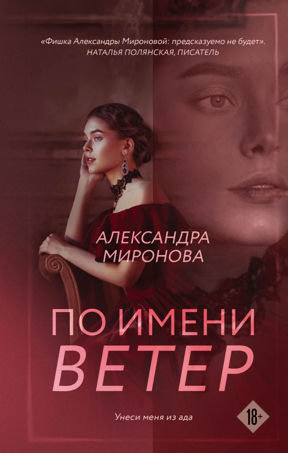 Обложка книги «По имени Ветер»