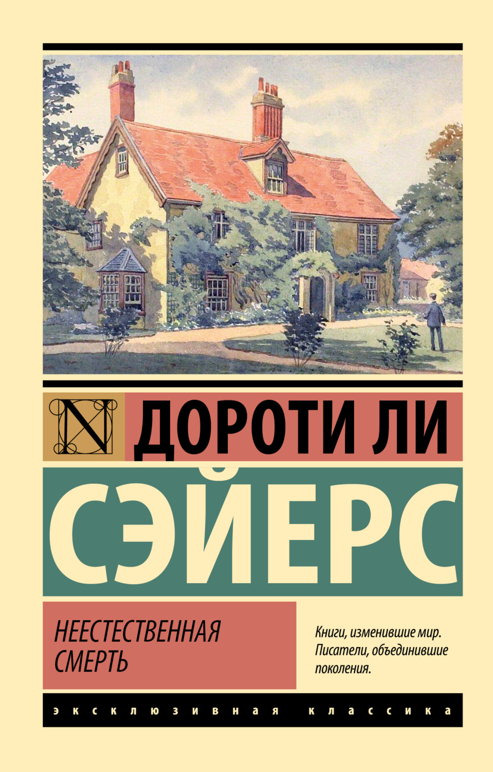 Обложка книги «Неестественная смерть»