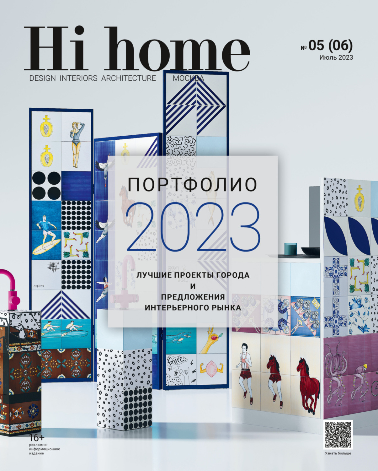 Обложка книги «Hi home Москва № 05 (06) Июль 2023»