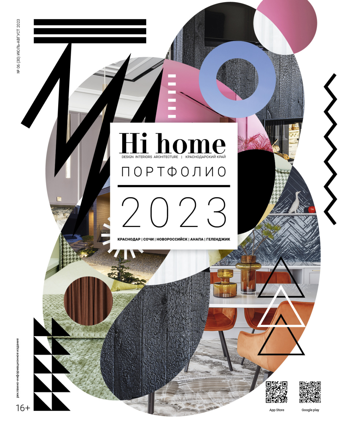 Обложка книги «Hi home Краснодар № 06 (30) Июль-Август 2023»