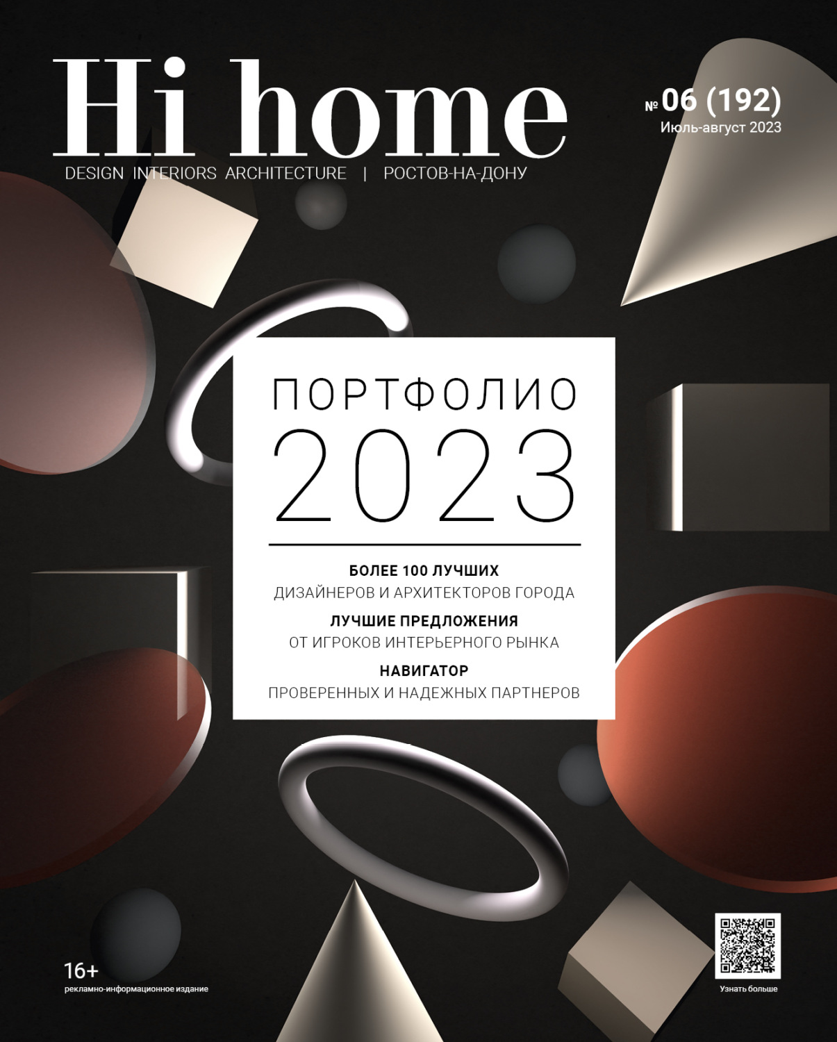Обложка книги «Hi home Ростов-на-Дону № 6 (192) Июль-Август 2023»