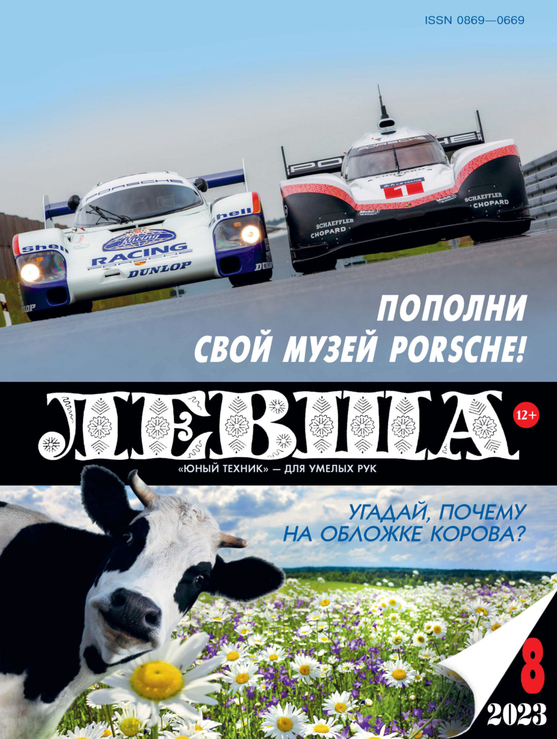 Обложка книги «Левша №08/2023»