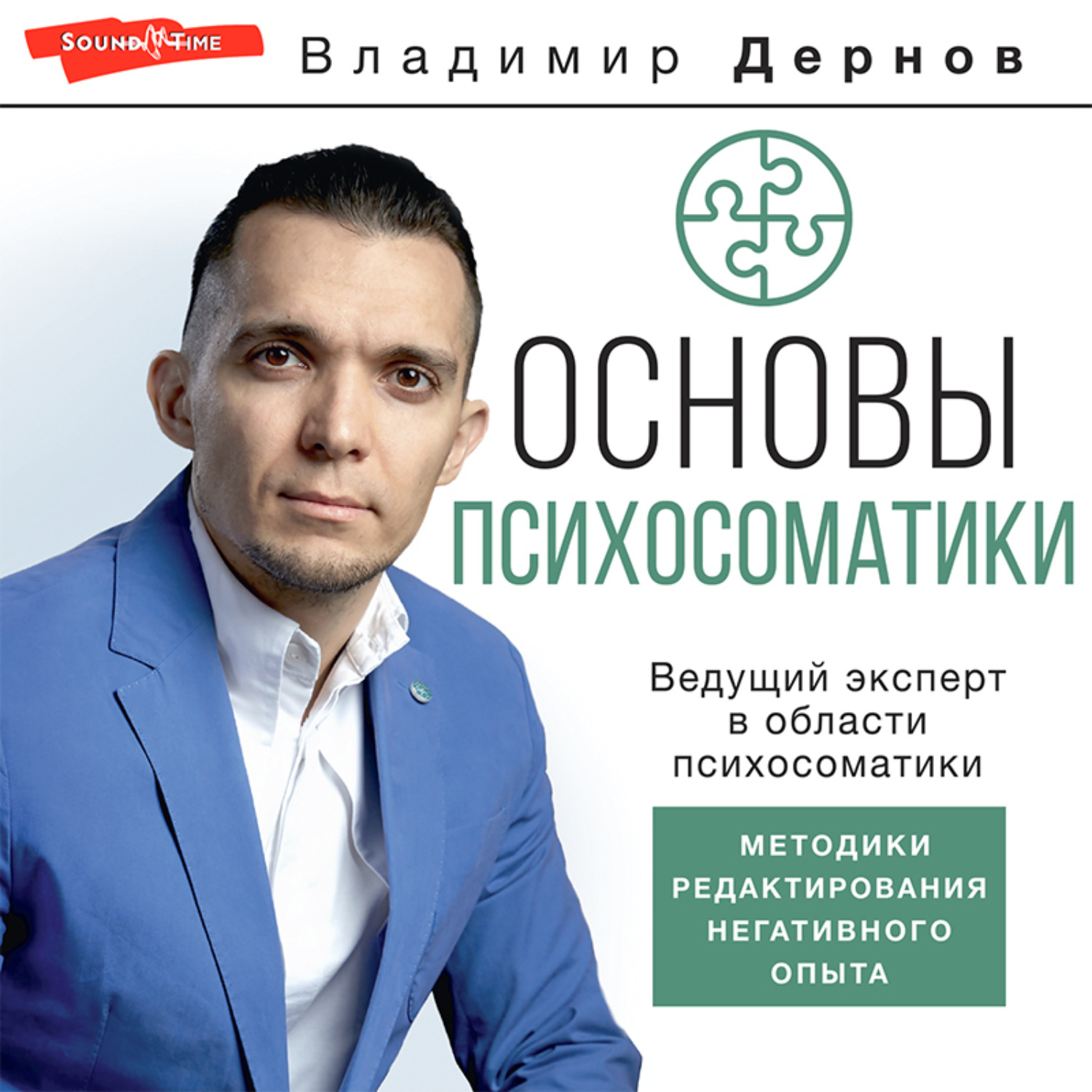 Обложка книги «Основы психосоматики: методики редактирования негативного опыта»
