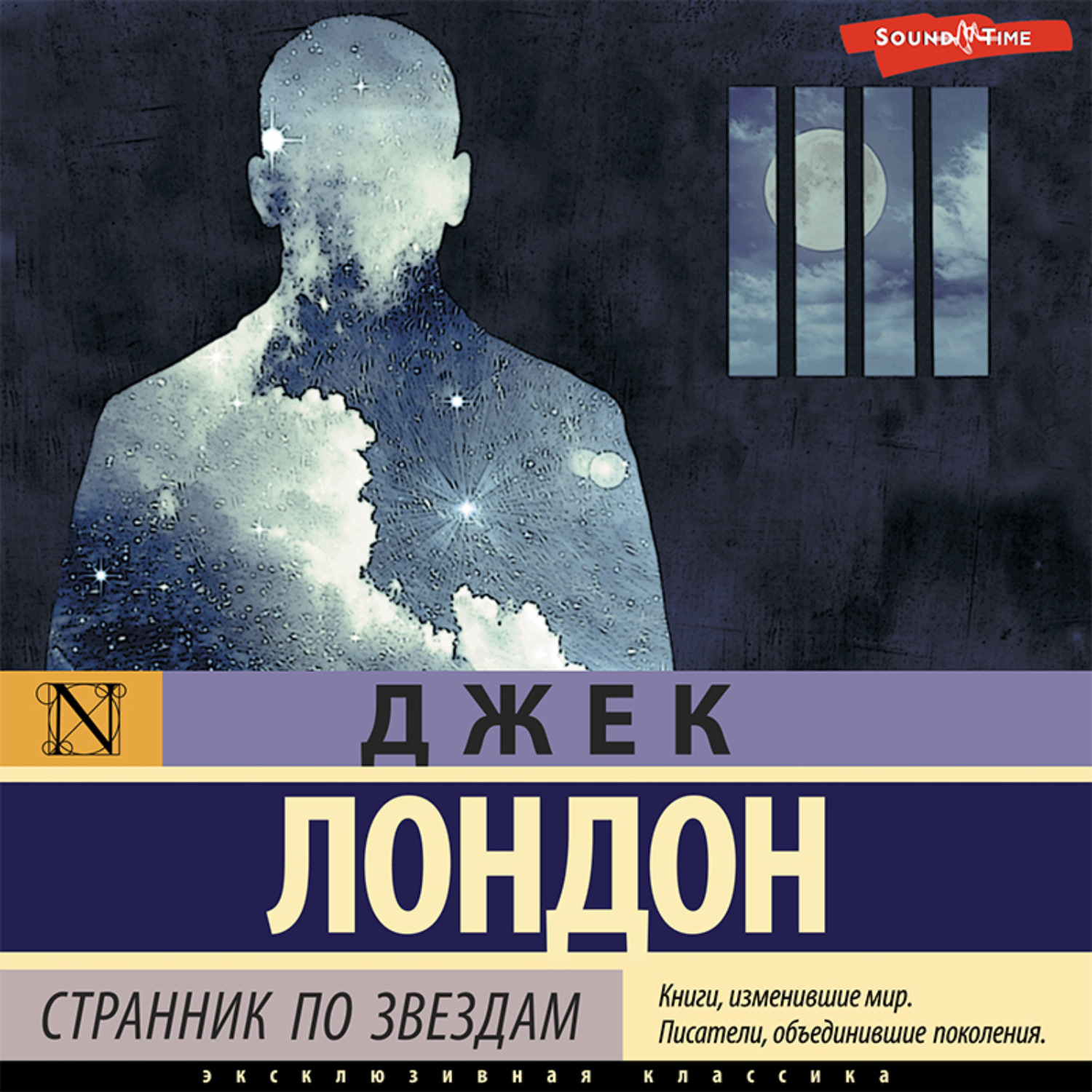 Обложка книги «Странник по звездам»