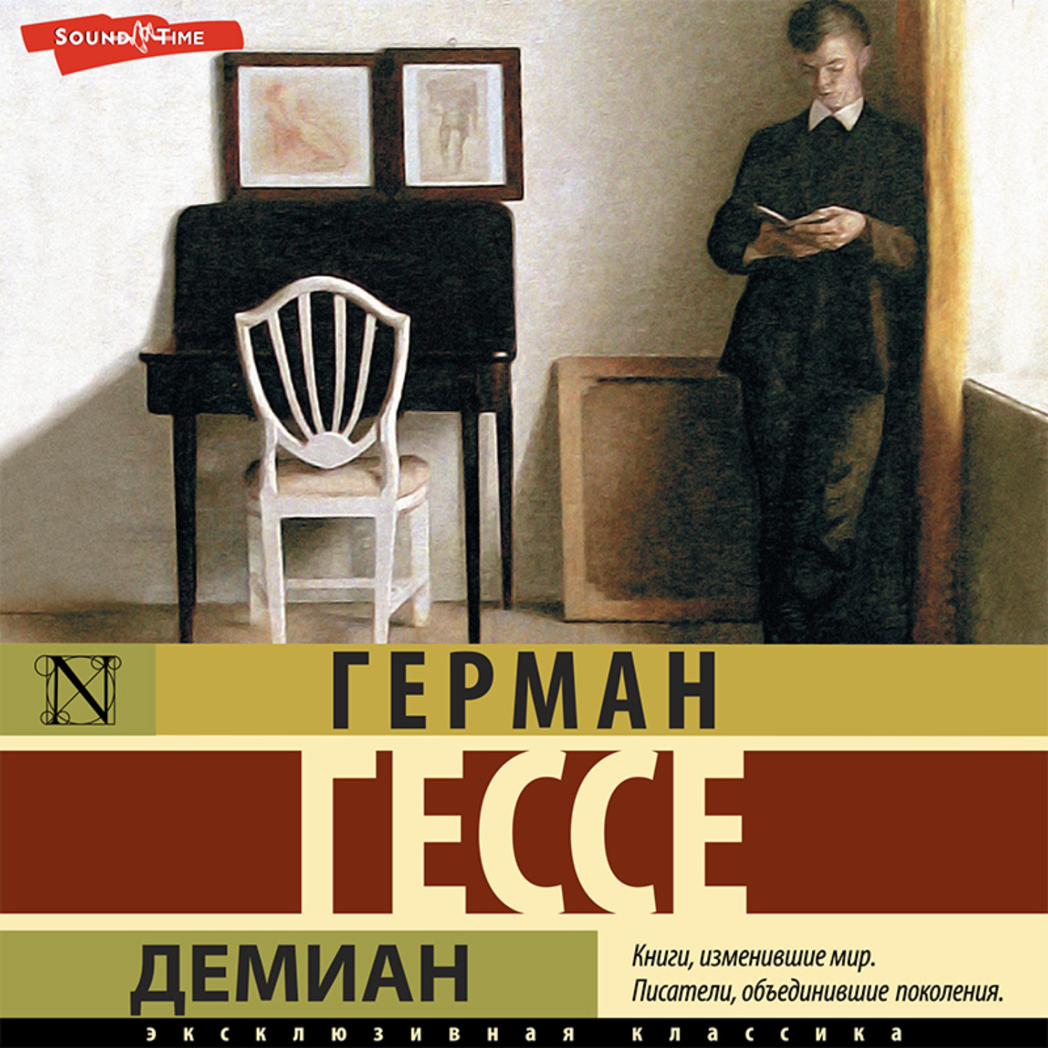 Обложка книги «Демиан»