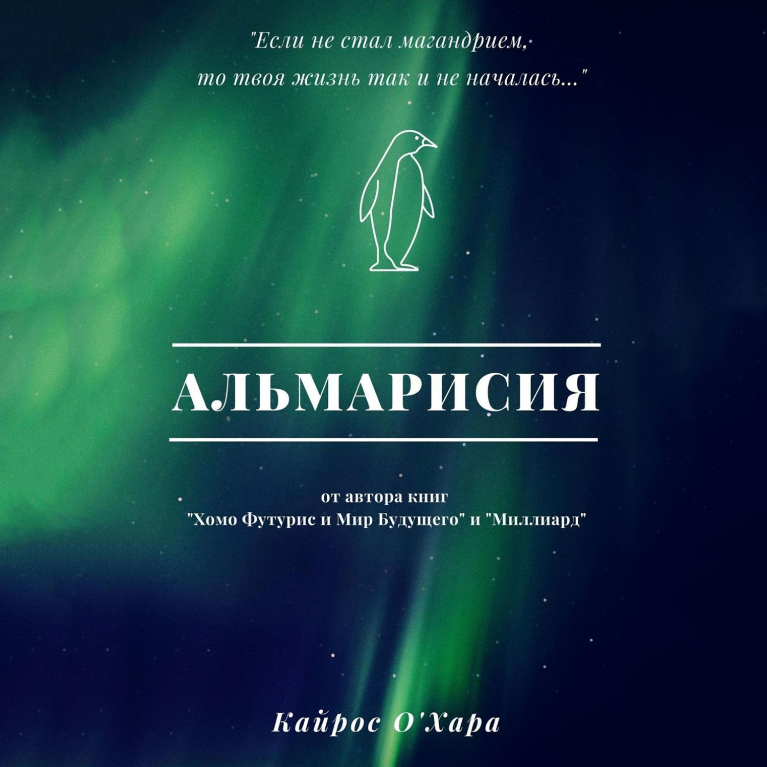 Обложка книги «Альмарисия»